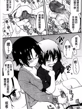 [聖☆司] ほとんどの姉はHがしたい_073