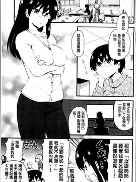 [聖☆司] ほとんどの姉はHがしたい_143