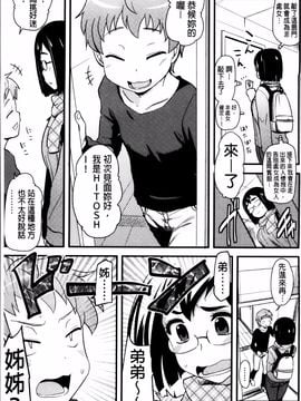 [聖☆司] ほとんどの姉はHがしたい_013