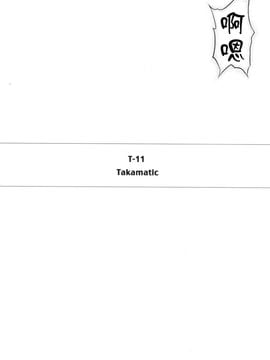 [脸肿汉化组](C83) [サイクロン (和泉 , れいぜい)] T-11 Takamatic (魔法少女リリカルなのは)_05
