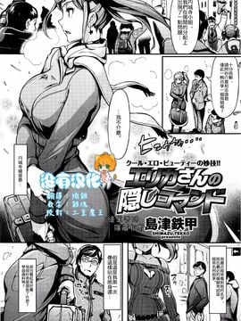 [島津鉄甲] エリカさんの隠しコマンド (COMIC 快楽天ビースト 2016年4月号) [沒有漢化]