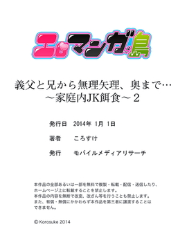 義父と兄から無理矢理、奥まで…（2）_066