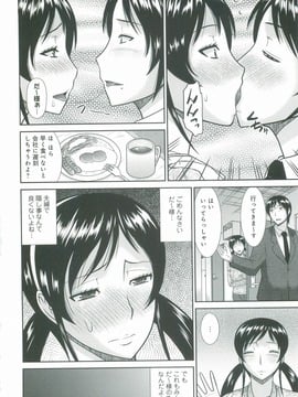 [畠山桃哉] 母が女になるところ_088