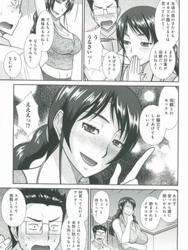 [畠山桃哉] 母が女になるところ_009