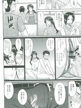 [畠山桃哉] 母が女になるところ_026