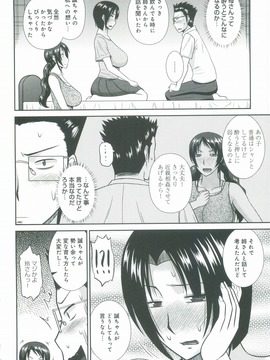 [畠山桃哉] 母が女になるところ_028