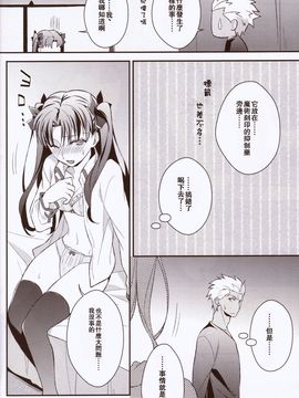 [かまぼこ処 (丹娜)] ユメミツ滲ム (Fate stay night) [UAl汉化组]_006