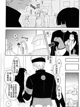 [Plum Factory (いちうめ)] 純潔ペイシェンス (NARUTO -ナルト-) [沒有漢化]_017