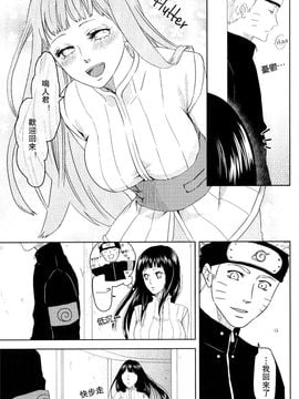 [Plum Factory (いちうめ)] 純潔ペイシェンス (NARUTO -ナルト-) [沒有漢化]_013