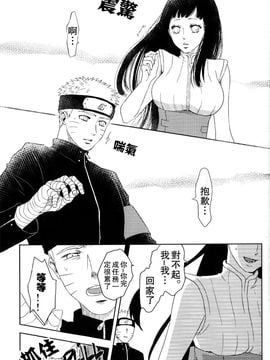 [Plum Factory (いちうめ)] 純潔ペイシェンス (NARUTO -ナルト-) [沒有漢化]_015