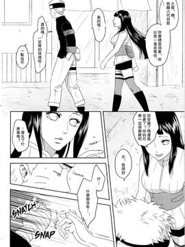 [Plum Factory (いちうめ)] 純潔ペイシェンス (NARUTO -ナルト-) [沒有漢化]_014