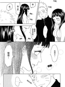 [Plum Factory (いちうめ)] 純潔ペイシェンス (NARUTO -ナルト-) [沒有漢化]_022