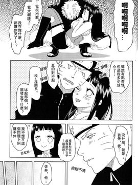 [Plum Factory (いちうめ)] 純潔ペイシェンス (NARUTO -ナルト-) [沒有漢化]_019