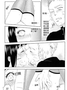 [Plum Factory (いちうめ)] 純潔ペイシェンス (NARUTO -ナルト-) [沒有漢化]_033