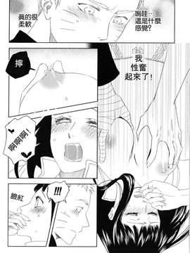 [Plum Factory (いちうめ)] 純潔ペイシェンス (NARUTO -ナルト-) [沒有漢化]_030