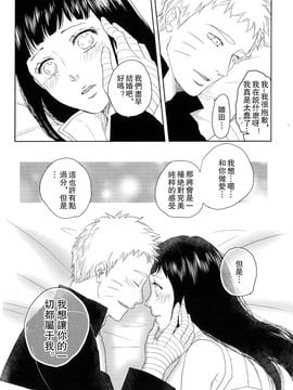 [Plum Factory (いちうめ)] 純潔ペイシェンス (NARUTO -ナルト-) [沒有漢化]_040