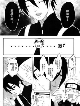 [Plum Factory (いちうめ)] 純潔ペイシェンス (NARUTO -ナルト-) [沒有漢化]_008