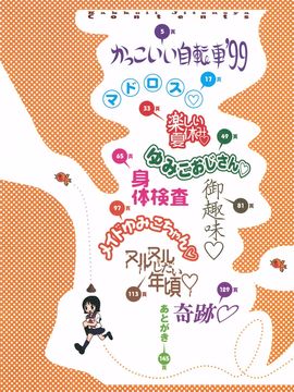 [町野変丸] かっこいい自転車_007