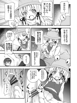 (C82) [のうないカノジョ (キシリトヲル)] 這い寄れ！諏訪子さん (東方Project) [DL版]_12