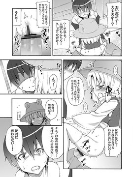 (C82) [のうないカノジョ (キシリトヲル)] 這い寄れ！諏訪子さん (東方Project) [DL版]_16