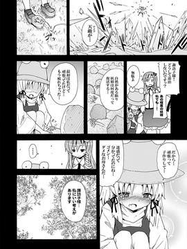 (C82) [のうないカノジョ (キシリトヲル)] 這い寄れ！諏訪子さん (東方Project) [DL版]_05