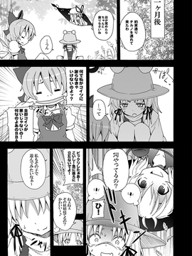 (C82) [のうないカノジョ (キシリトヲル)] 這い寄れ！諏訪子さん (東方Project) [DL版]_06