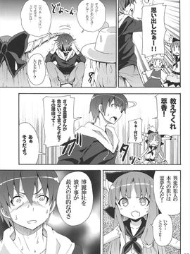 (例大祭10) [のうないカノジョ (キシリトヲル)] とある萃香の酒池肉林 (東方Project)_15