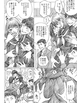 (同人誌) [〆切り3分前 (月見大福)] ラ○プ○スのネ○さん似の女子○生が同級生にレ○プされた＜番外編＞2 (ラブプラス)_nenejkif2_04