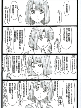 [大蔵別館 (大蔵一也)] 冴えてる彼女がメチャクチャするよ!2 (冴えない彼女の育てかた) [Akio個人漢化]_031