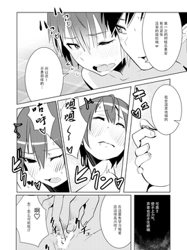 [いそふら (ポリウレたん)] 女体なオレと幼馴染み [脸肿汉化组]_018