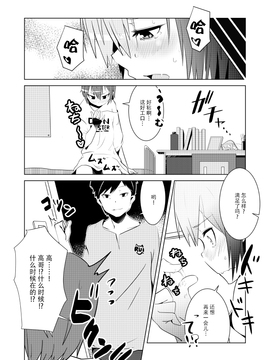 [いそふら (ポリウレたん)] 女体なオレと幼馴染み [脸肿汉化组]_014