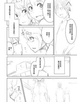 [いそふら (ポリウレたん)] 女体なオレと幼馴染み [脸肿汉化组]_046