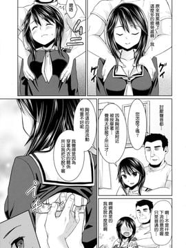 [F宅 (安間)] イヤだと言える強気少女とエロ整体師 [最愛路易絲澪漢化組]_004