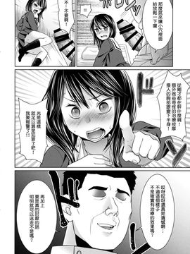 [F宅 (安間)] イヤだと言える強気少女とエロ整体師 [最愛路易絲澪漢化組]_013