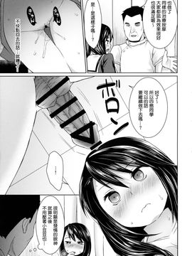 [F宅 (安間)] イヤだと言える強気少女とエロ整体師 [最愛路易絲澪漢化組]_018