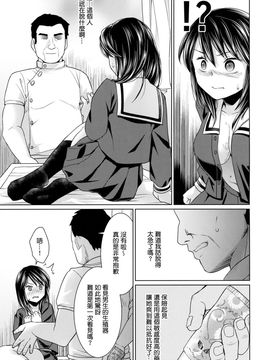 [F宅 (安間)] イヤだと言える強気少女とエロ整体師 [最愛路易絲澪漢化組]_014