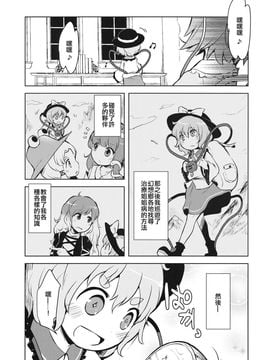 (例大祭13) [02 (原崎)] FREAKS OUT! (東方Project) [沒有漢化]_09