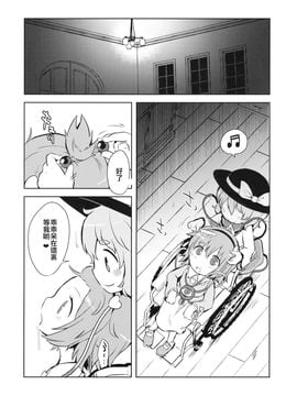 (例大祭13) [02 (原崎)] FREAKS OUT! (東方Project) [沒有漢化]_08