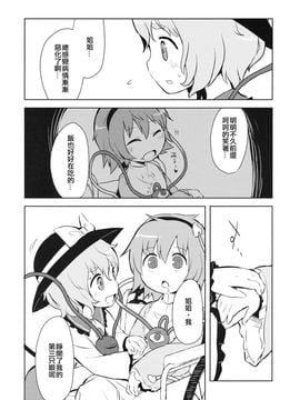 (例大祭13) [02 (原崎)] FREAKS OUT! (東方Project) [沒有漢化]_06