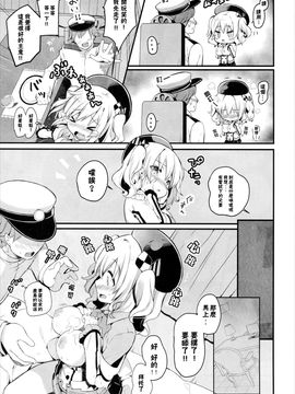 (COMIC1☆10) [mocha*2popcorn (きびぃもか)] 鹿島特製フルーツサンドめしあがれ (艦隊これくしょん -艦これ-) [CE家族社]_07