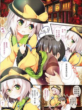 (例大祭13) [うぉーたーどろっぷ (MA-SA)] タイツなこいしちゃん (東方Project) [CE家族社]_04