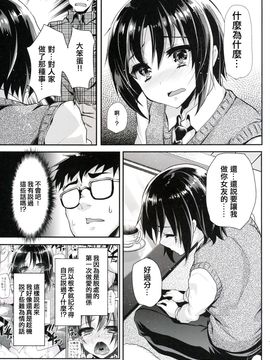 [カンナビス (しまじ)] ツンデレ生徒に女装オナお願いしてハメてイかせまくってカノジョにした件ww_06