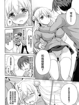 [こんさば (姫野こもも)] それは残酷な悪魔の蜜(2) [无毒汉化组]_014