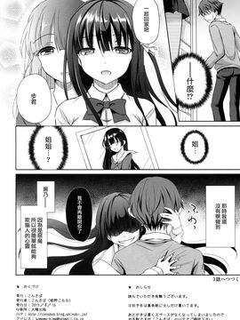 [こんさば (姫野こもも)] それは残酷な悪魔の蜜(2) [无毒汉化组]_033