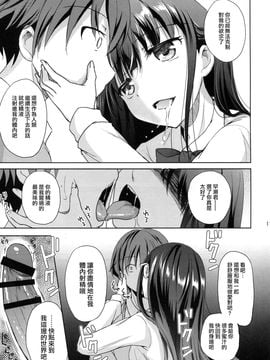 [こんさば (姫野こもも)] それは残酷な悪魔の蜜(2) [无毒汉化组]_011