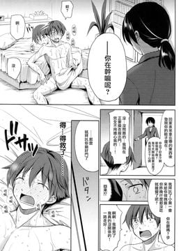 [こんさば (姫野こもも)] それは残酷な悪魔の蜜(2) [无毒汉化组]_005