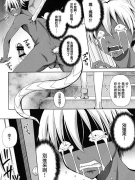 [こんさば (姫野こもも)] それは残酷な悪魔の蜜(2) [无毒汉化组]_004