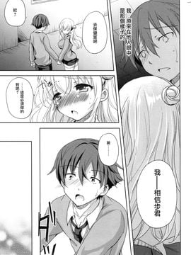 [こんさば (姫野こもも)] それは残酷な悪魔の蜜(2) [无毒汉化组]_015