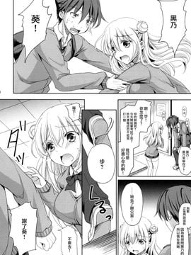 [こんさば (姫野こもも)] それは残酷な悪魔の蜜(2) [无毒汉化组]_008