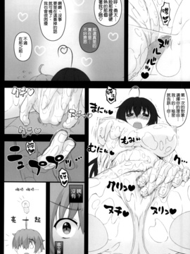 [我チ○コ書房 (孤蛮屋こばん)] 女教皇でもHがしたい! (中二病でも恋がしたい!)_014